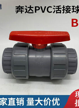 奔达牌灰色PVC给水双活接球阀承插开关阀门工业塑料水管阀3寸90mm