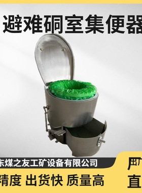 煤矿用打包式集便器 ZDJ30矿用真空集便器
