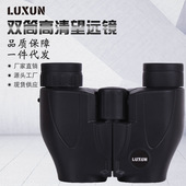 LUXUN双筒10×22多色望远镜高清高倍户外望远镜儿童成人望远镜