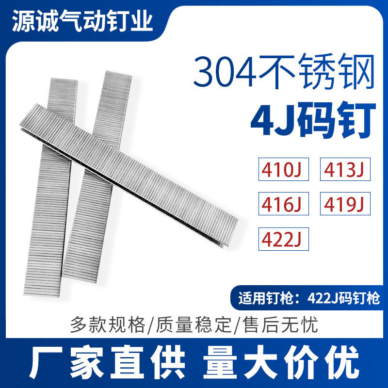 新款现代简约304不锈钢枪钉装修家具橱柜气动枪U型4J码钉厂家批发
