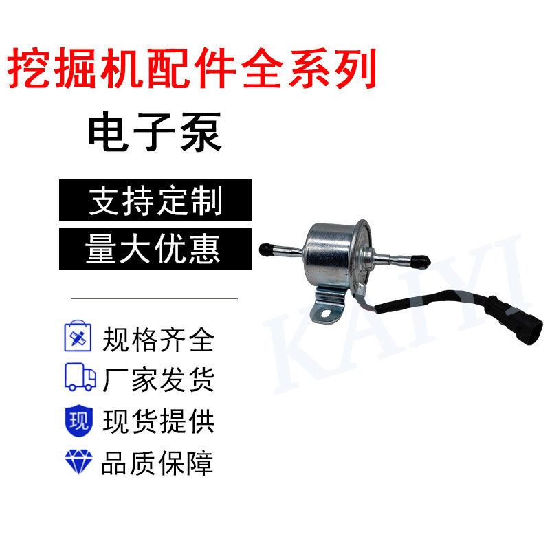 挖机洋马4TNV84/84T/88/4TNV94L/98电子燃油泵小黑插12V/24V