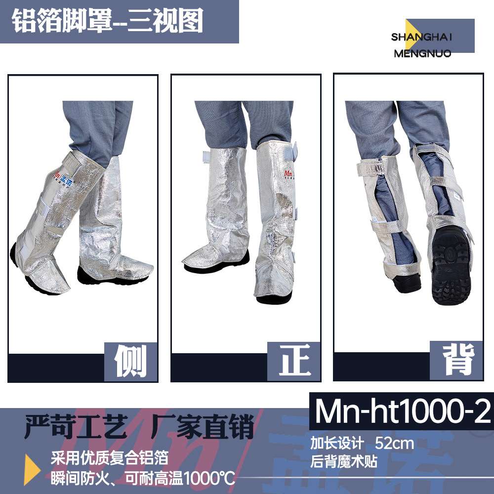 孟诺1000摄氏度加长耐高温护腿Mn-ht1000-2 魔术贴式