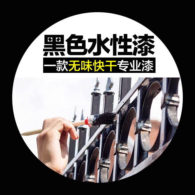黑色漆漆油快干非自喷漆亚光黑色油漆刷金属防锈漆防绣铁漆水性漆