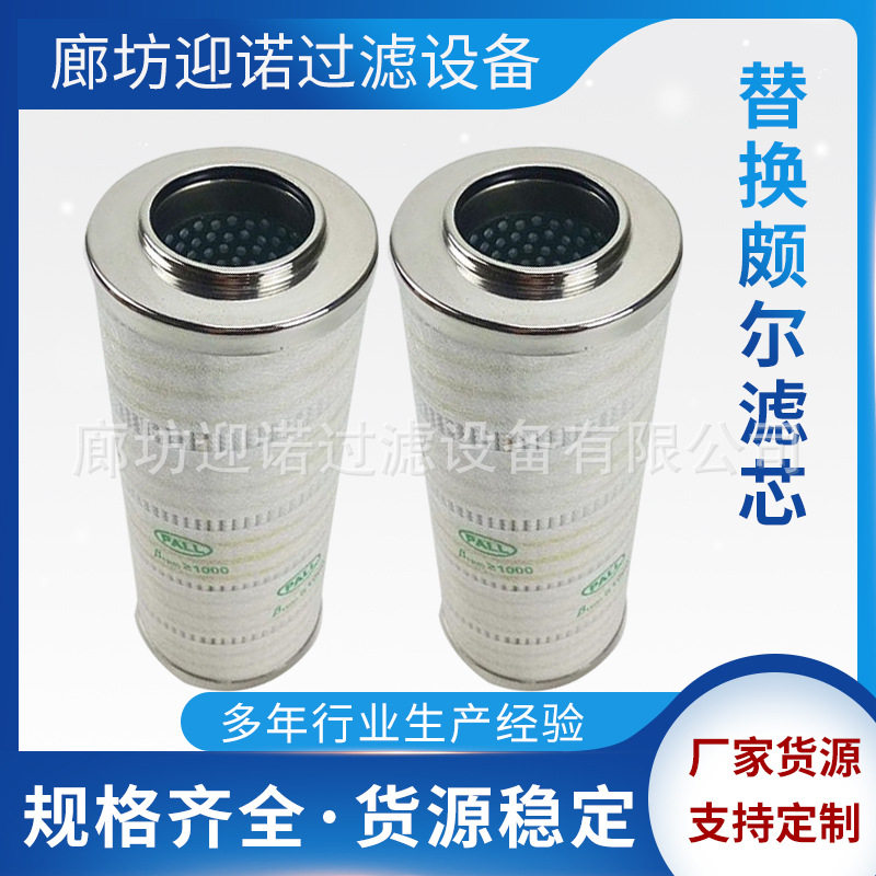 迎诺 替代颇尔滤芯 颇尔水滤芯HC9600FKN16Z HC9600FKP16H