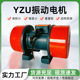 振动电机YZU O矿用电机粮食机食品筛用卧式 三相380V马达振动电机