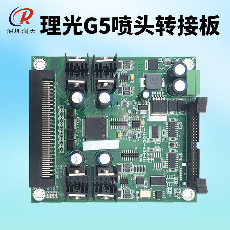 彩神理光GEN5喷头转接板东川金谷田喷绘机理光G5喷头转接板V1.6b