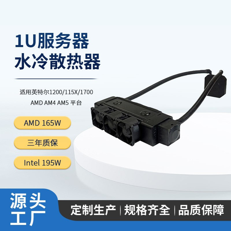 政久DYNATRON 1U CPU服务器水冷散热器工控风扇1700针AM4、AM5 L3