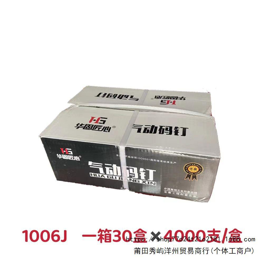 华固匠心气动码钉u型钉门型钉家具钉挂网422J1013J整箱枪钉