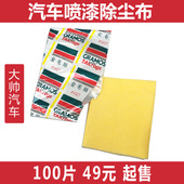 金毛丝除尘布100片起售 供应汽车喷漆抹尘擦拭无纺布工业粘尘布