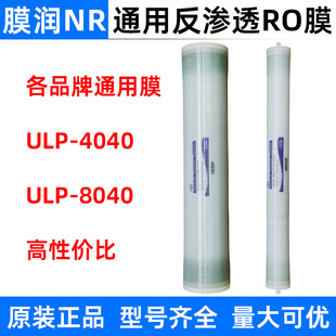 膜润反渗透ro膜4040工业水处理低压ULPH高压BW8040抗污染通用滤芯