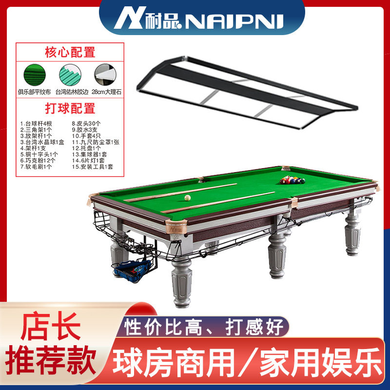 耐品台球桌标准型家用商室内庭桌球台美中式黑八乒乓多功能大理石