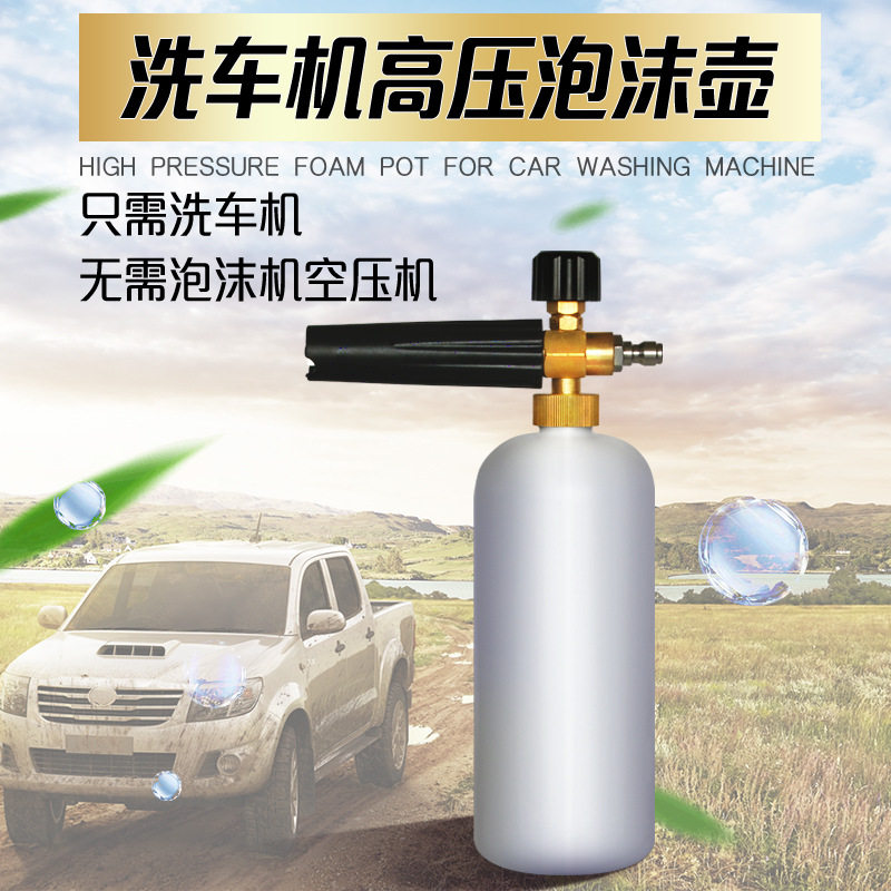 洗车机高压泡沫喷壶刷车泵雪花喷洒器快接扇形高压水枪PA壶泡沫壶