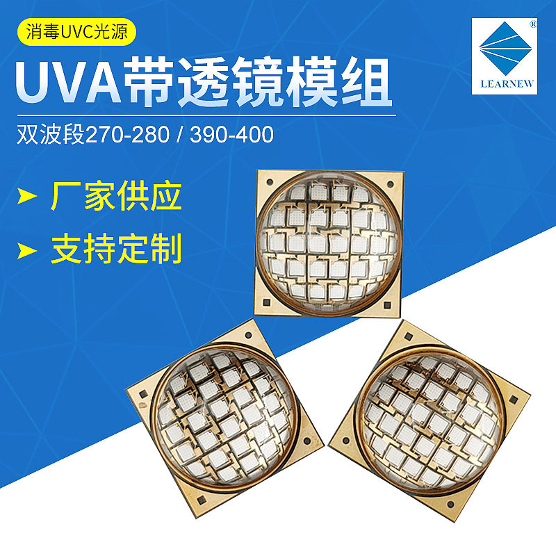 厂家供应 120瓦UV光源 紫外灯珠模组 带透镜紫光LED灯珠