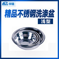 华瑞 精品不锈钢洗涤盆 浅型A567 A568 A569 A570