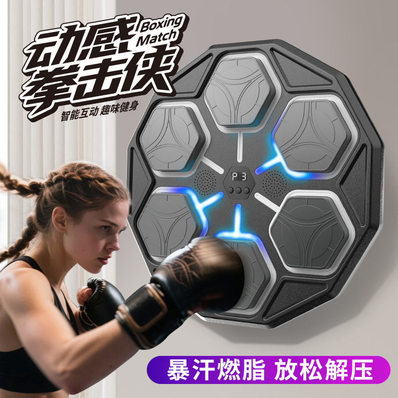 智能拳击音乐拳靶子儿童击破板拳击搏击反应力训练测力器健身器材