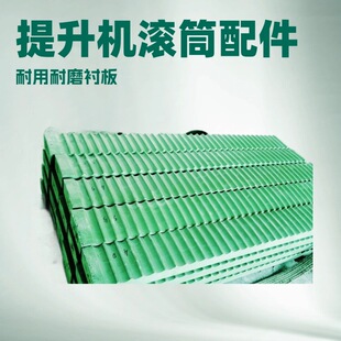 （中实）生产平行折线绳槽滚筒衬板单绳提升机滚筒导绳板