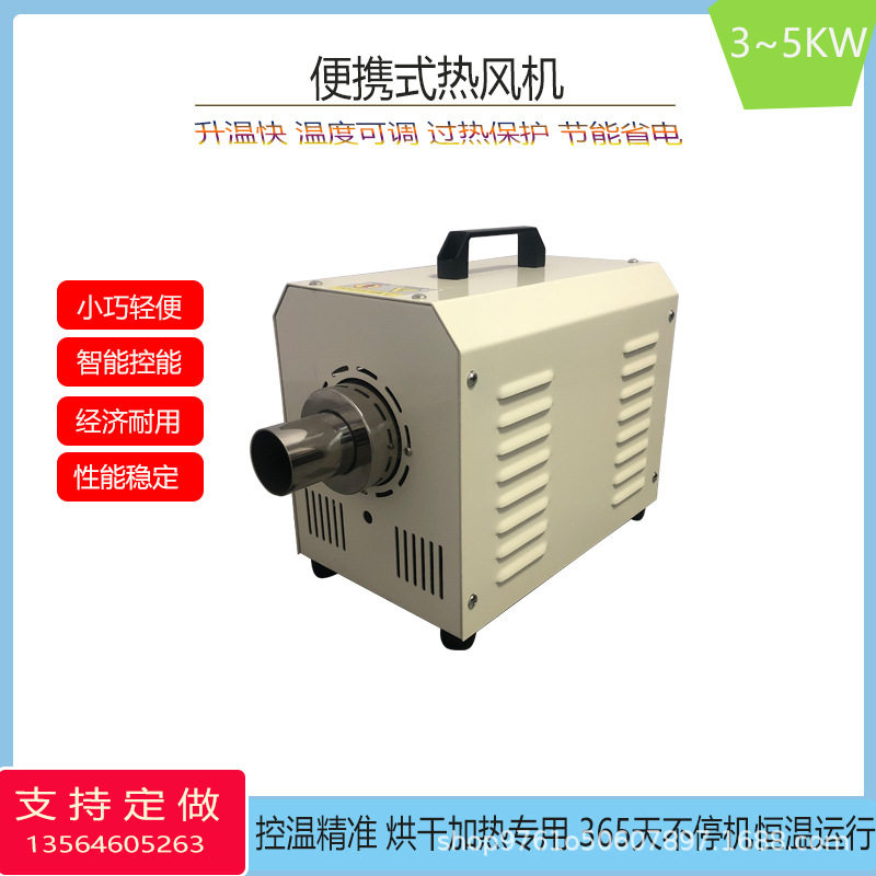 友宸工业热风机便携式小功率3KW