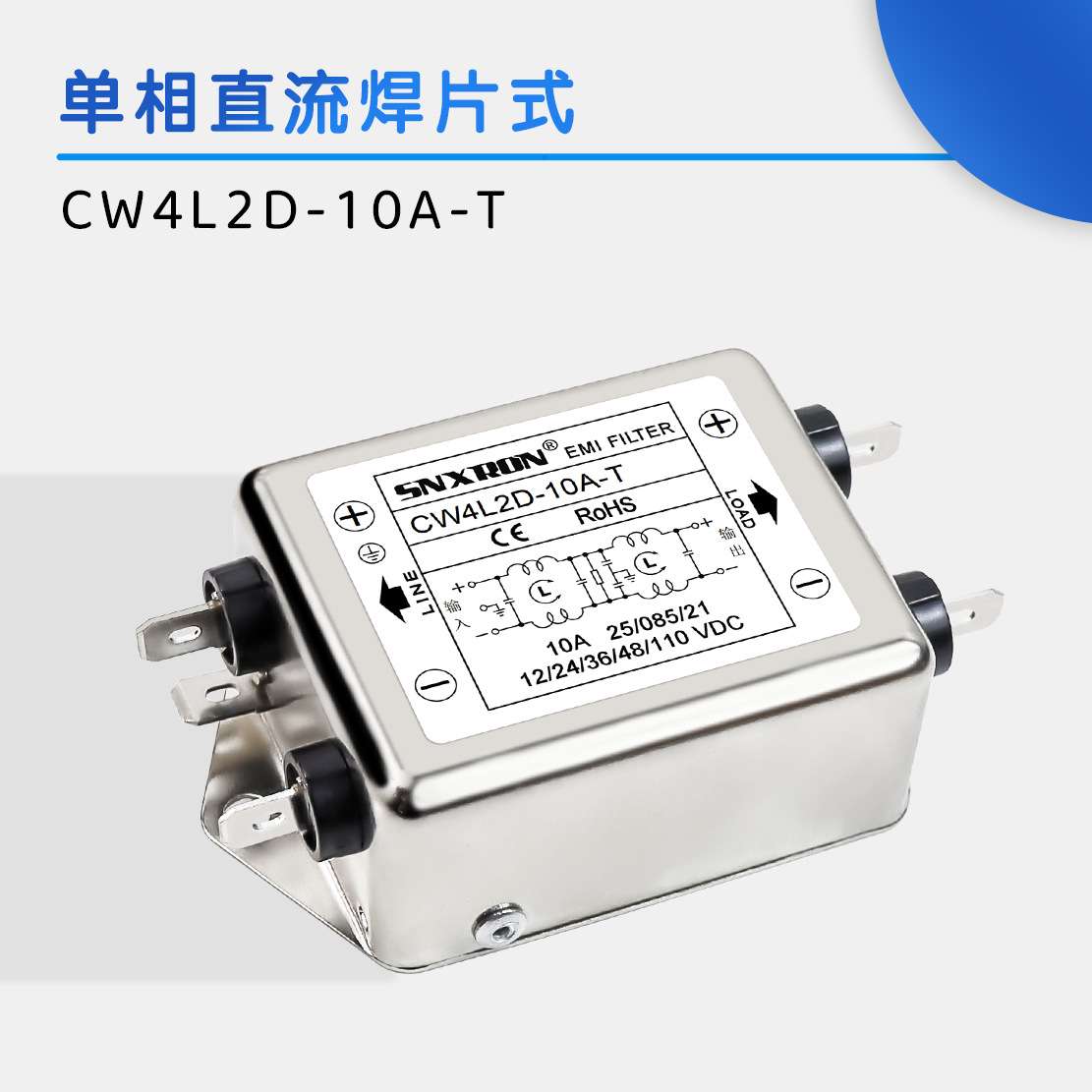单相交直流电源滤波器CW4L2-3A6A10A20A-T焊片TG弹簧卡轨变频伺服