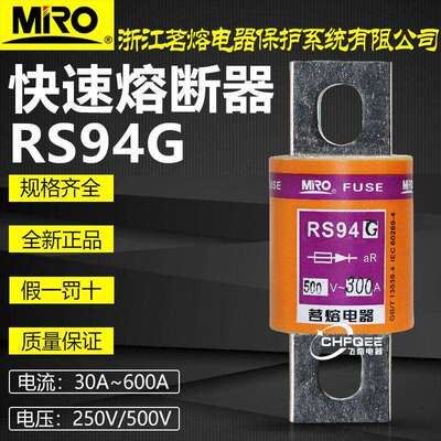 茗熔熔断器RS94G500V315A350A400A450A500A600A快熔保险丝