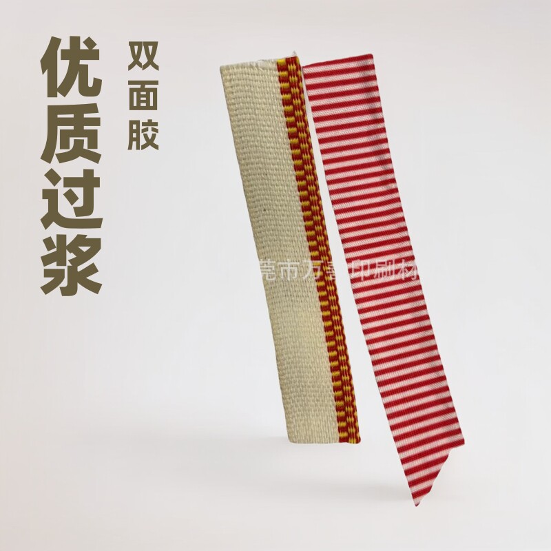 【新款】 优质过浆带双面胶红白相间笃头布背普通双面胶撕开可用