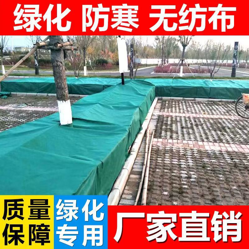 园林绿化无纺布冬季植物绿篱草坪育苗保暖防寒布树木绿色保温防冻