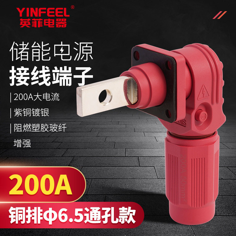 200A单芯储能快插连接器50mm2铜排Φ6.5通孔紫铜镀银Φ8接线柱