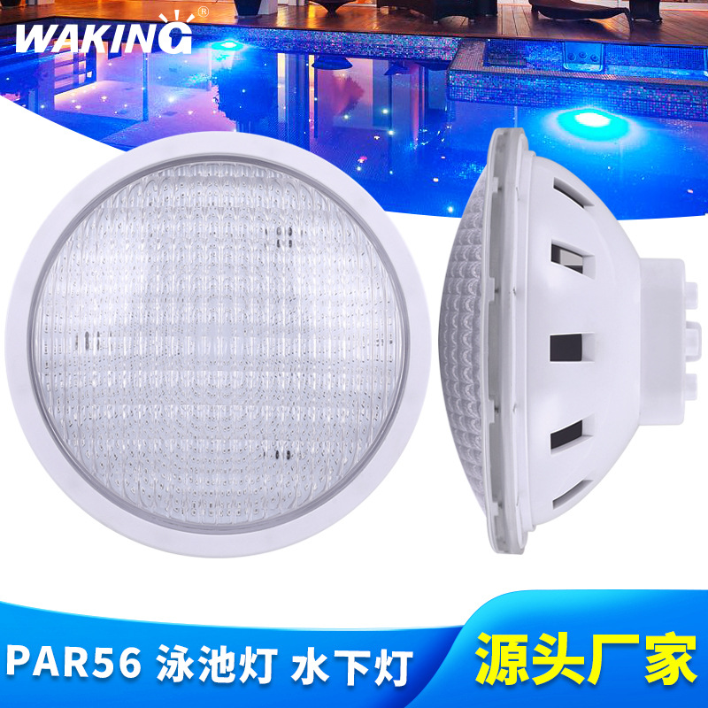 12V嵌入式替换泳池水下灯泡PAR56水底灯35W水疗池光源RGB七彩灯杯