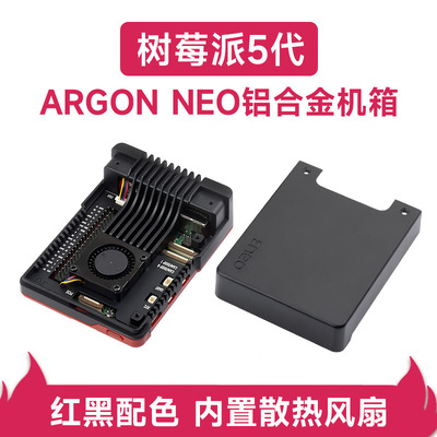 树莓派5代专用铝合金外壳机箱 内置散热风扇 ARGON NEO金属机箱
