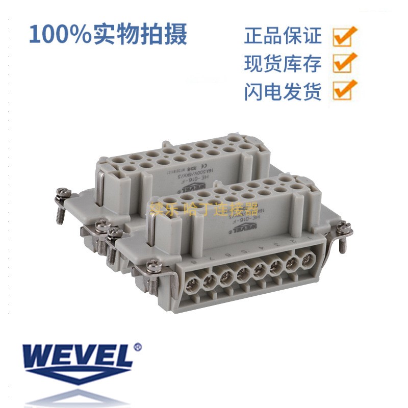 WEVEL威弗 303222226 HE-032-F 32针 插芯连接器 母头16A螺钉接线