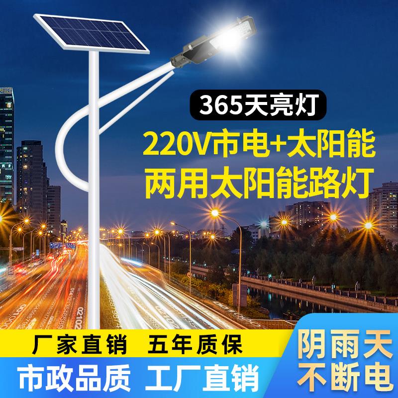 市电两用太阳能路灯户外灯新农村6米超亮大功率200W头led路灯杆