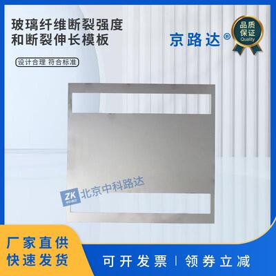 玻璃纤维断裂强度和断裂伸长模板I型试样350*370mmII型250*270mm