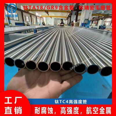 专业厂家可第三方送检钛管TA2/TA9/TA10/GR1/GR2/GR7/GR9GR12/GR5