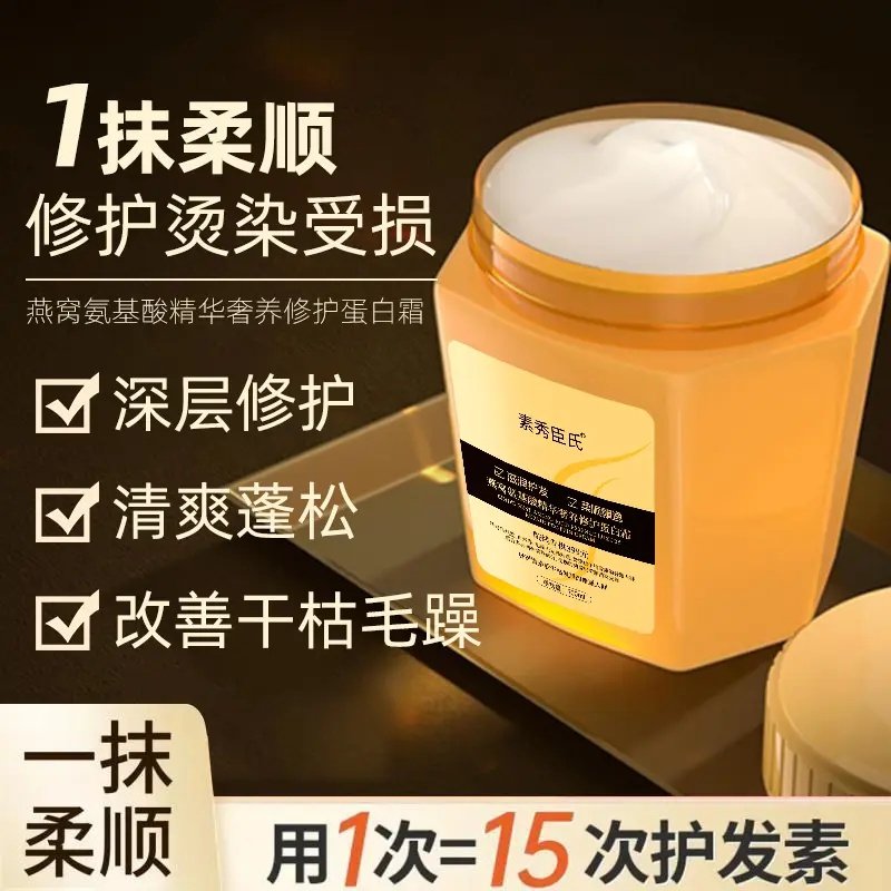 燕窝氨基酸精华滋养修复蛋白霜顺滑修护发质蛋白霜发膜修复护发素,美发护发/假发,护发素,淘宝优惠券,粉丝福利购,淘宝优惠卷