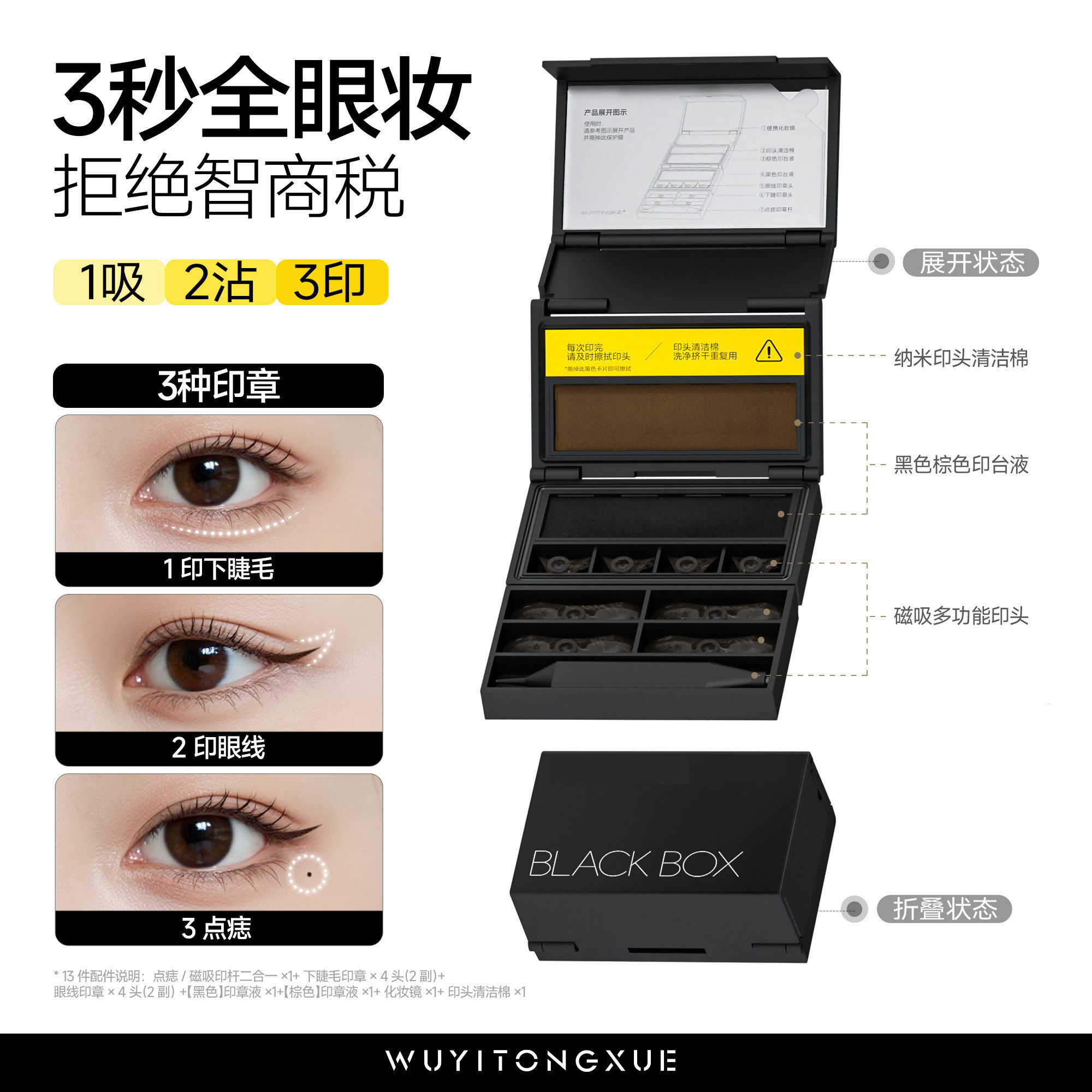 【0手法画眼妆】三合一小黑匣印章下睫毛点痣眼线防水不晕妆神器图片