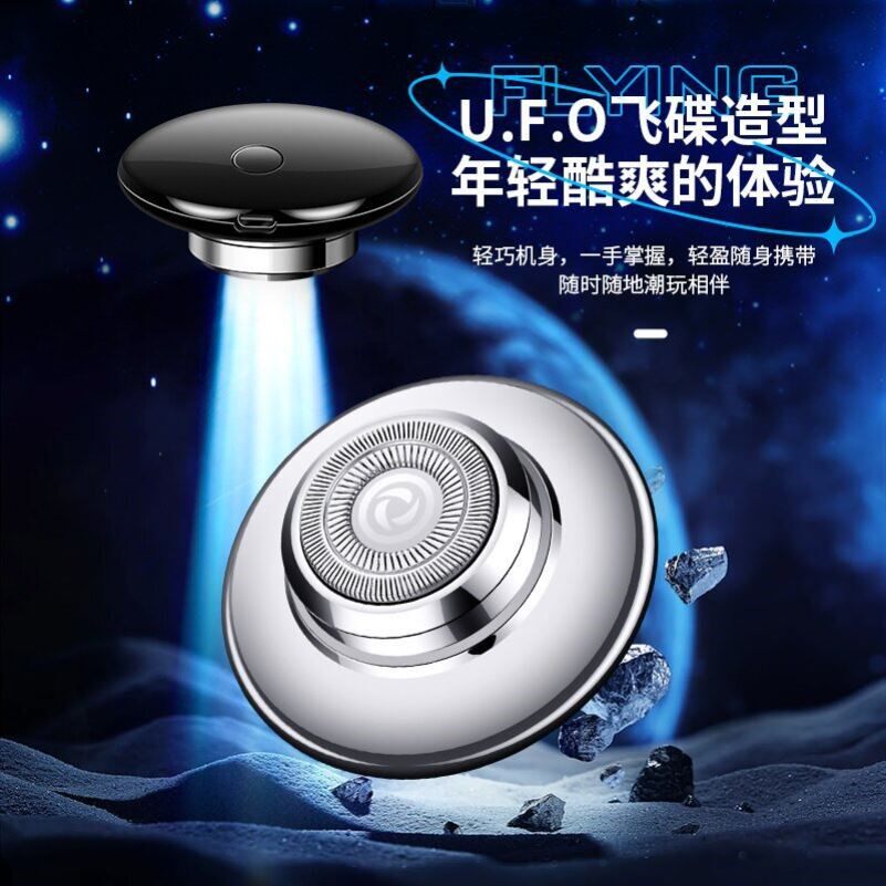 电动剃须刀男士2026新款迷你便携式旅行小飞碟剃须刮胡刀家用智能