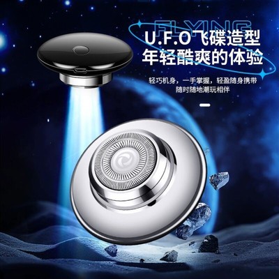电动剃须刀男士2025新款迷你便携式旅行小飞碟剃须刮胡刀家用智能