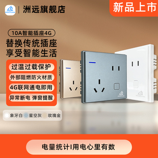 洲远5G智能插座10A无需Wi Fi无需中枢手机远程控制定时开关AI语音