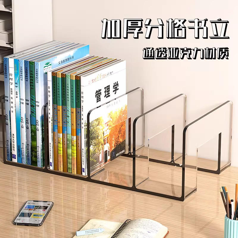 桌面书立书架透明亚克力学生书桌书本收纳架办公室宿舍文件置物架
