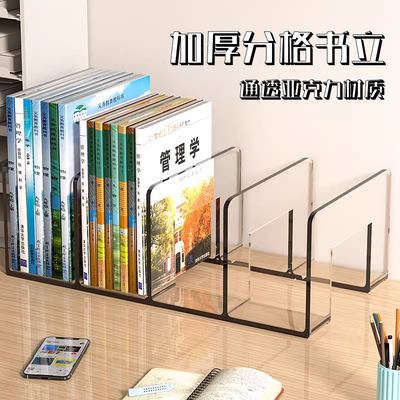 亚克力透明桌面书本文件收纳架
