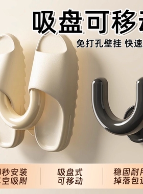 免打孔吸盘式浴室拖鞋架壁挂式卫生间专用新款沥水挂架挂钩置物架