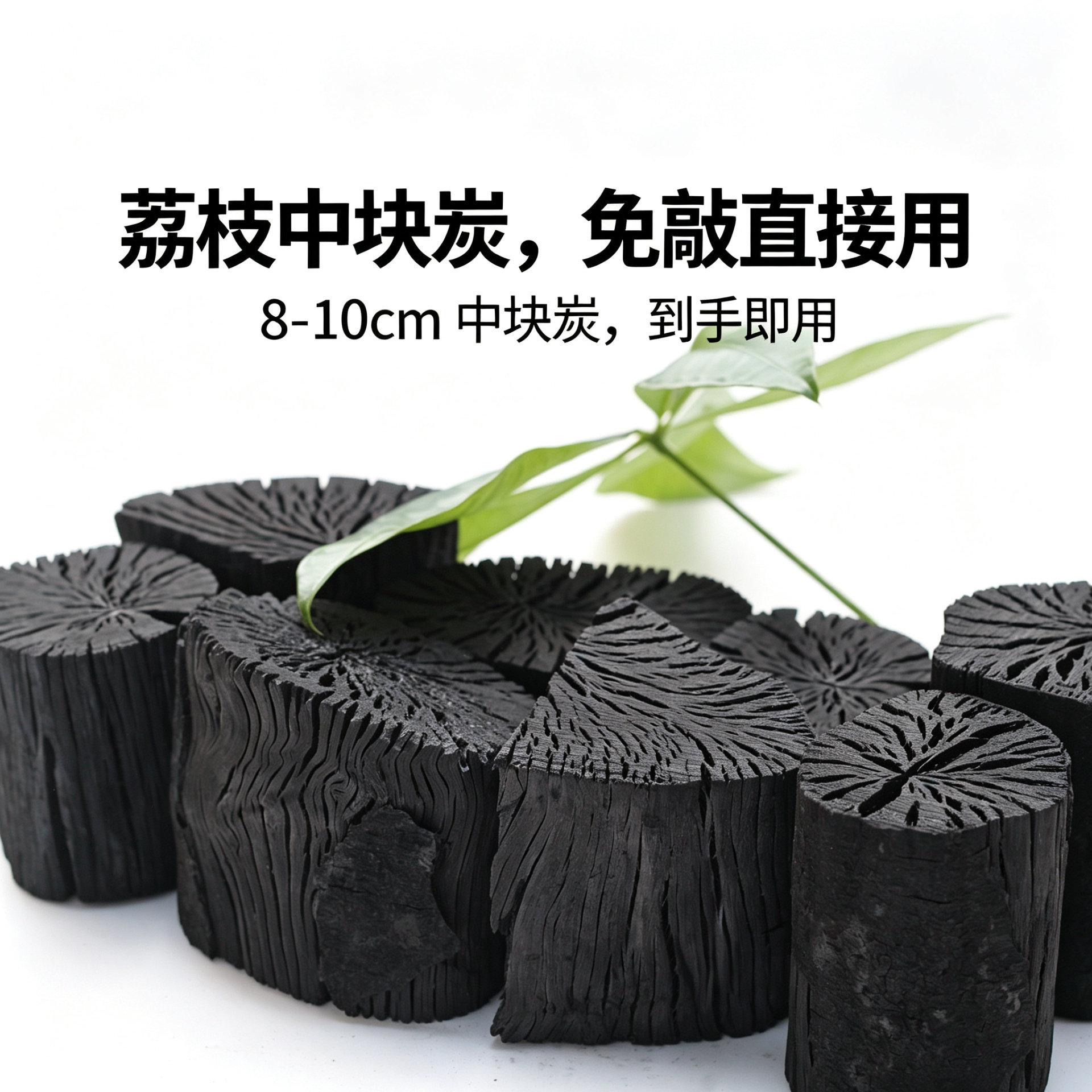 无烟速燃烧烤荔枝机制木炭