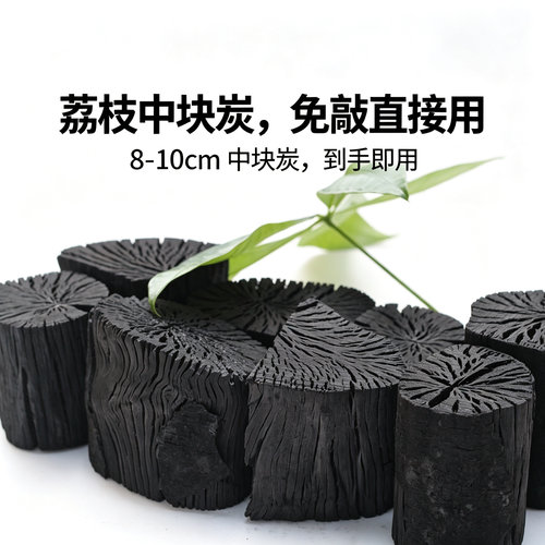 无烟速燃烧烤荔枝机制木炭