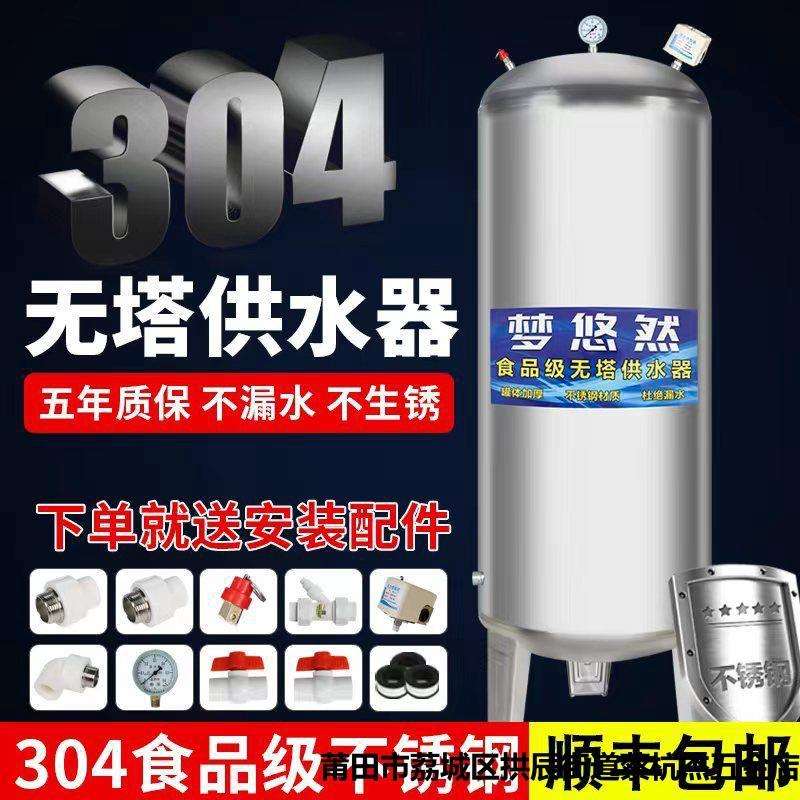 食品级304不锈钢压力罐家用无塔供水器全自动水泵井水自来水水塔