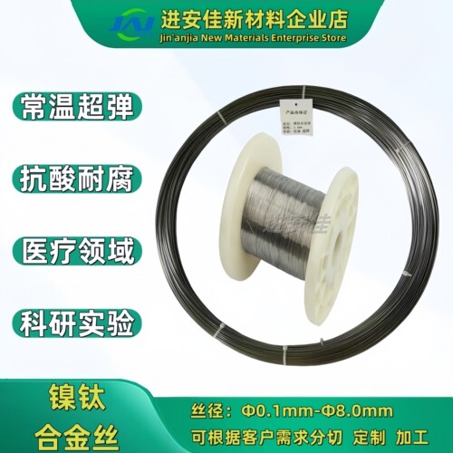 镍钛合金超弹记忆丝银白色校直实验医用医疗级环保无毒金属合金丝