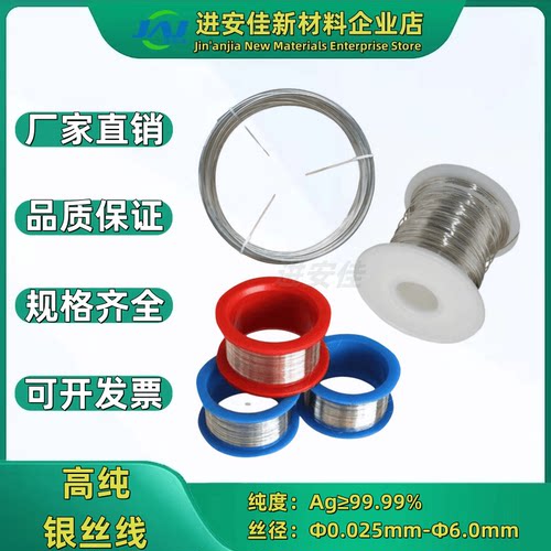 圆形银丝9999超细纯银丝线led焊接引主板飞线高校科研实验新材料