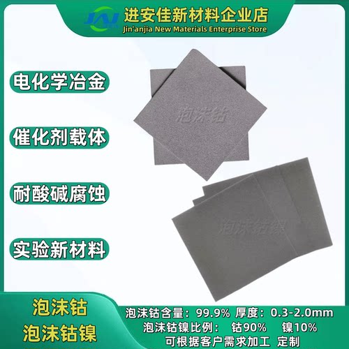 镍钴纯钴进安佳催化剂载体实验
