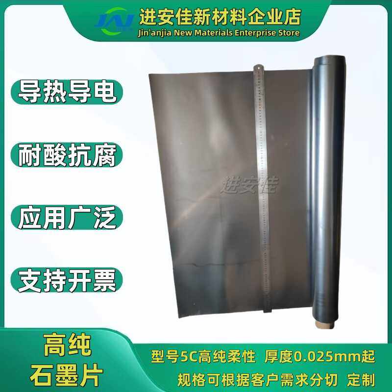 高纯柔性5С石墨超薄电解片电热板导电导热耐高温抗腐蚀增强密封