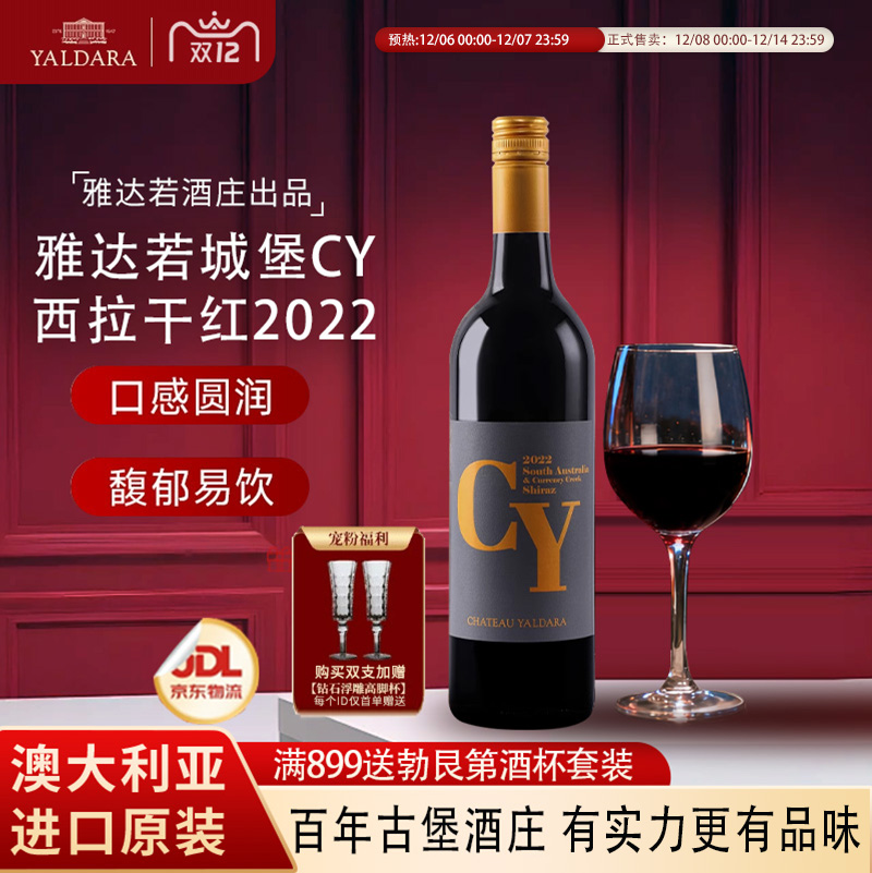 雅达若城堡澳洲CY西拉干红葡萄酒