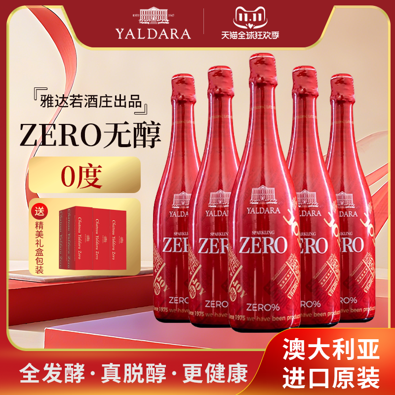 香槟无醇起泡澳大利亚雅达若城堡