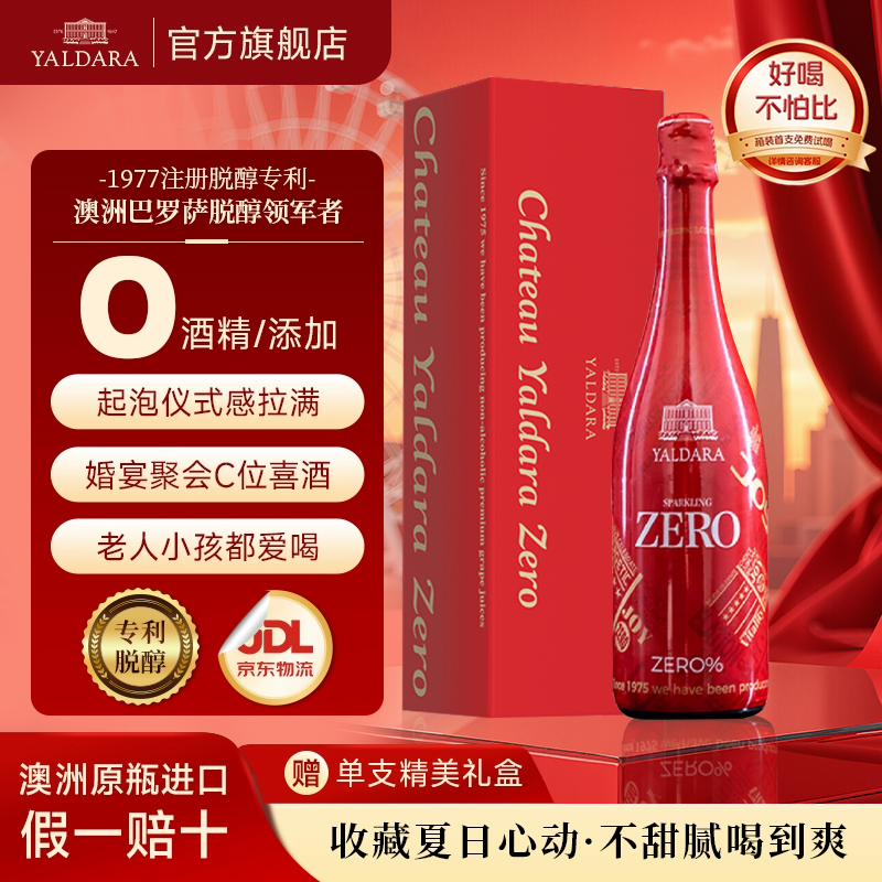 香槟无醇起泡澳大利亚雅达若城堡